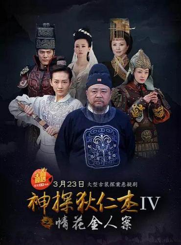狄仁杰4怎么换人了?(神探联盟导演都换了)