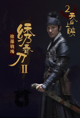 绣春刀类似武侠电影？（中国导演田鹏）