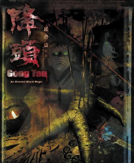 滕子萱的介绍?(邱礼涛导演《降头)