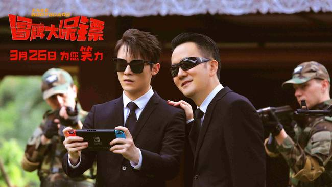冒牌大保镖里的王子是谁演的？（冒牌大导演演员表）