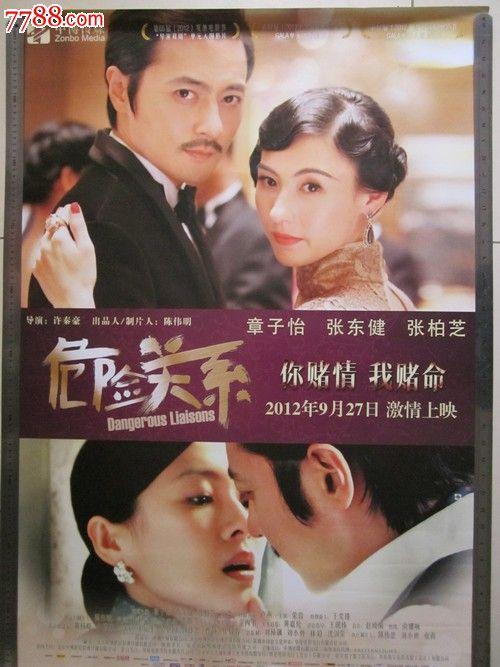 万梓良刘德华张学友演的电影？（危险关系1988导演）