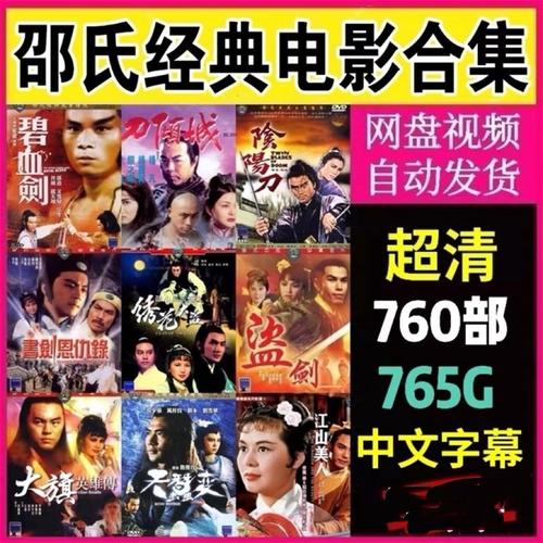 邵氏电影四大花旦?(邵氏电影四大导演合集种子)
