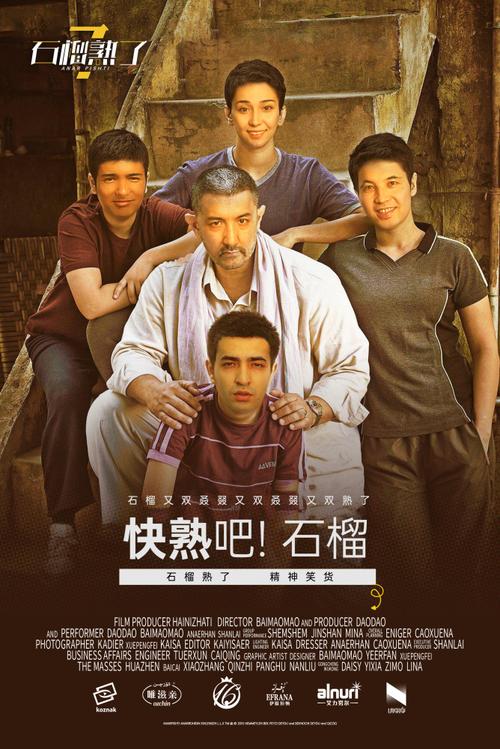 石榴熟了是什么意思？（石榴熟了导演是谁）