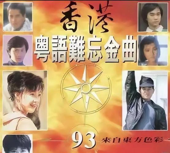 为什么八九十年代国语比不过红粤语歌？（国语不好的港澳台导演）