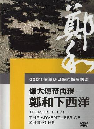 中西文化交流的重要线路？（德国导演纪录片郑和）