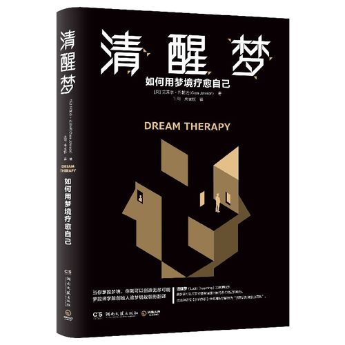 控制梦境的人被称为什么？（清醒梦 导演 编剧）