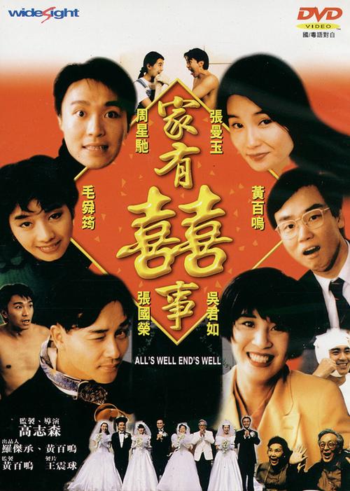 家有喜事校长是谁？（92家有喜事导演）