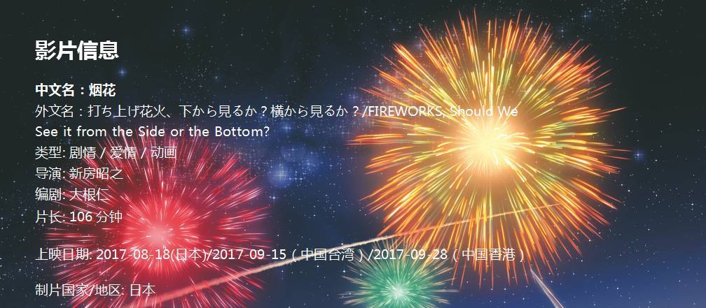 烟花导演？（烟花导演日本）