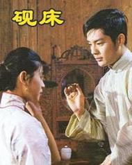 砚床原著小说？（演戏被导演干了小说）