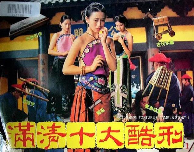 徐锦无敌风火轮是哪个电影?(满清十大酷刑这么导演)