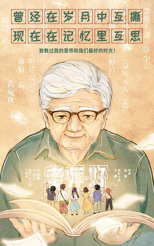 师恩难忘主要内容?(恩师情深电影导演)