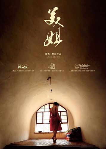郝杰电影三部曲？（郝杰导演的电影美姐）