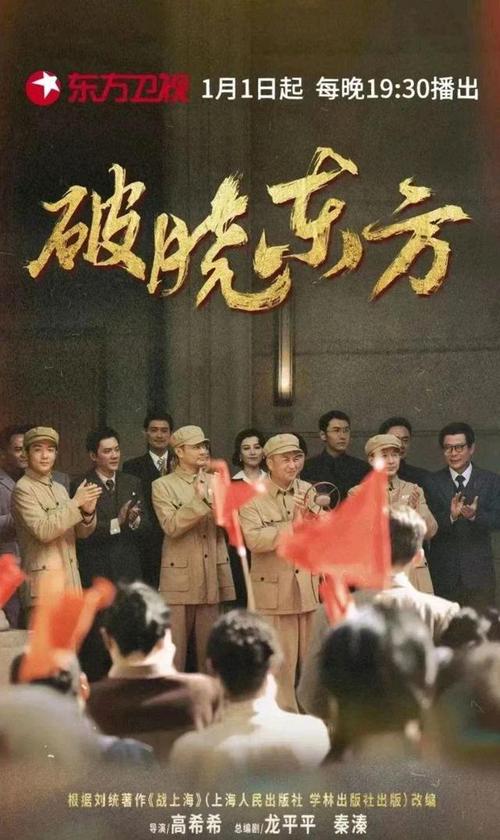 破晓东方导演是谁？（东方电视剧 导演谁）
