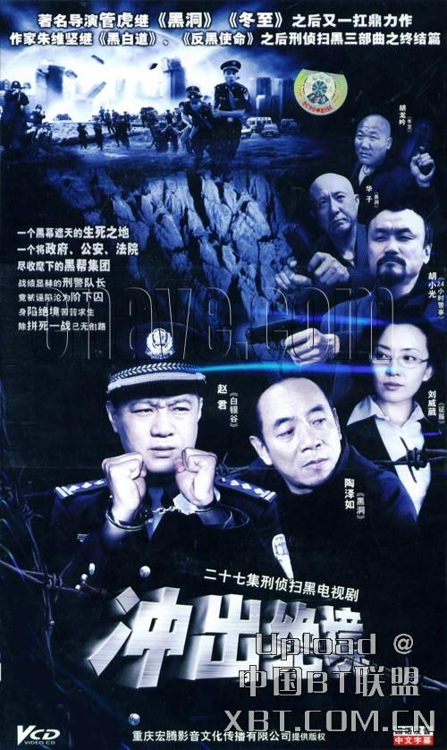 冲出绝境结局？（冲出绝境导演）