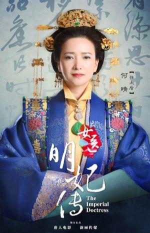女医明妃传奶奶扮演者?(大决战导演翟俊杰)