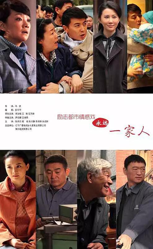 永远是一家人演员介绍？（马进导演过什么）