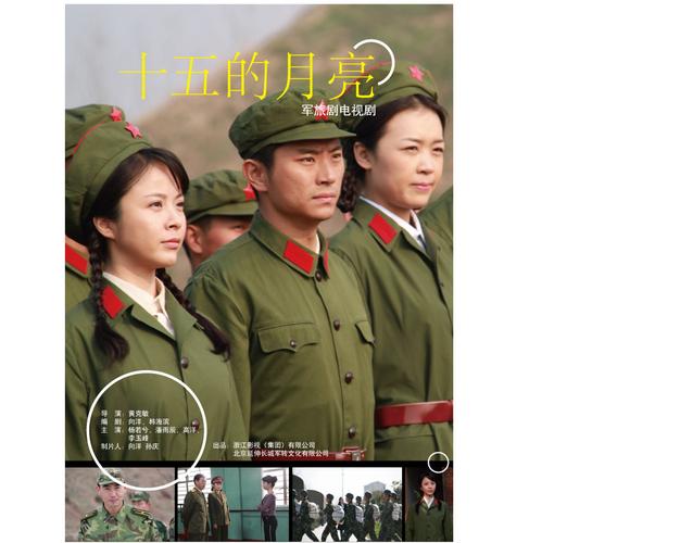 八月十五的月光电视剧内容?(黄克敏导演的电视剧)