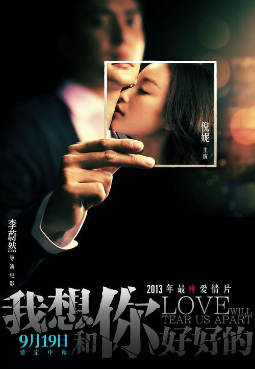 我想和你好好的是哪一年的电影？（我想和你好好的导演）