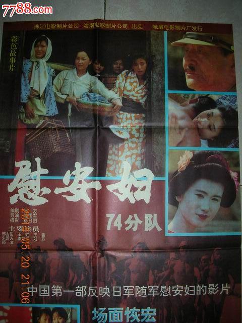 慰安妇的电影有哪些？（陪导演睡的小说）
