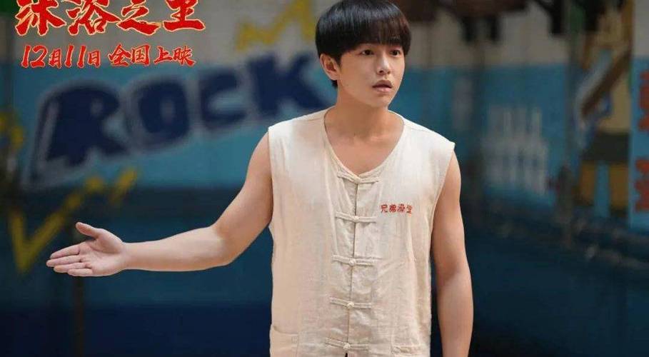 兄弟澡堂电影主要讲什么？（洗澡导演）