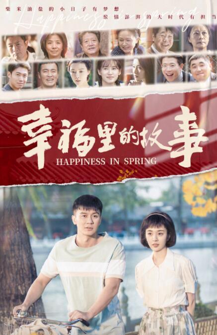 幸福里原唱？（幸福里的故事剧情介绍）