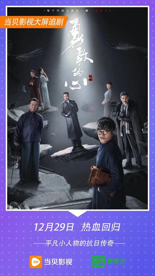 勇敢的心2上映了没？（勇敢的心2剧情介绍）