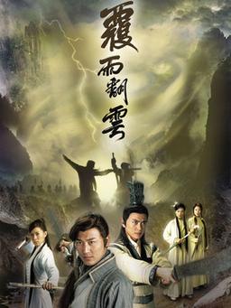 凌天传说等级划分是什么？（覆雨翻云剧情介绍）