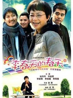 李春天的春天结局？（李春天的春天剧情介绍）
