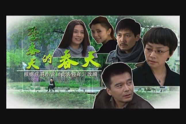 李春天的春天结局？（李春天的春天剧情介绍）