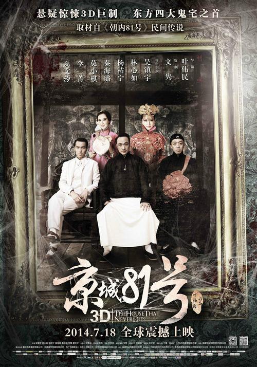 京城81号结局什么意思?(京城81号剧情介绍)