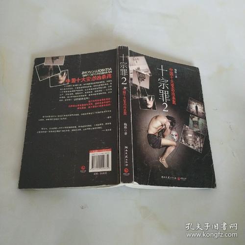 十宗罪2讲了什么?(十宗罪剧情介绍)