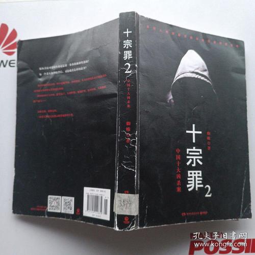 十宗罪2讲了什么?(十宗罪剧情介绍)