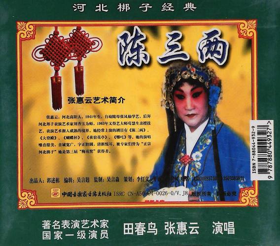 张惠云陈三两全剧剧情？（陈三两剧情介绍）