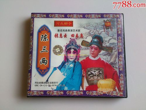 张惠云陈三两全剧剧情?(陈三两剧情介绍)