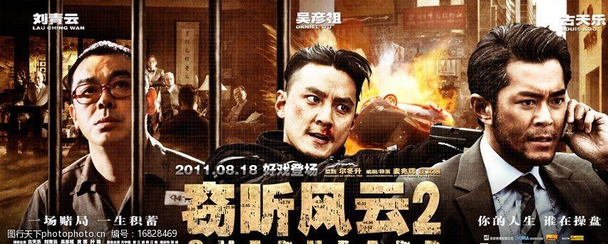 窃听风云2什么时候上映的?(窃听风云2剧情介绍)