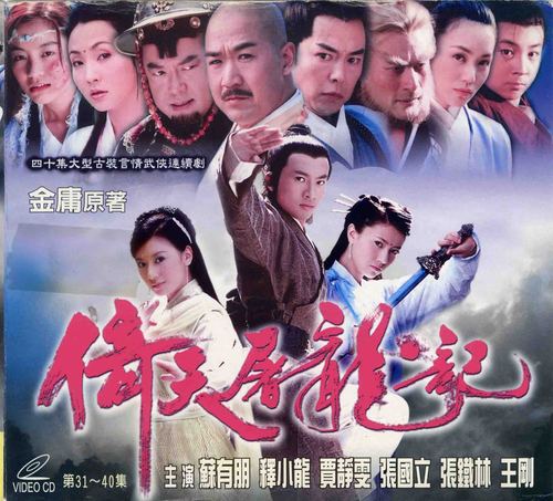 倚天屠龙记的故事线?(倚天屠龙记剧情分集介绍)