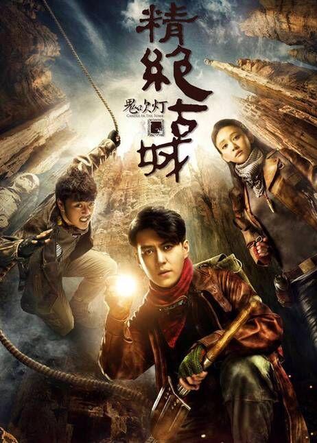 鬼吹灯之精绝古城一共有几集？（精绝古城剧情分集介绍）