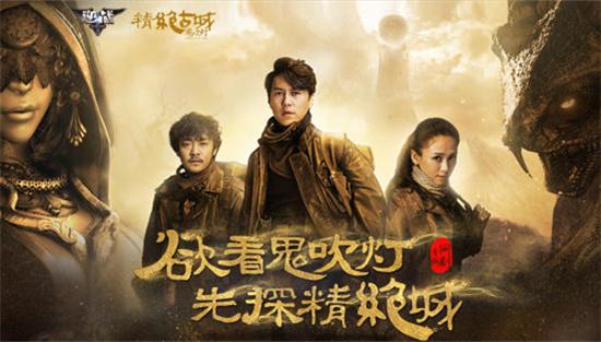 鬼吹灯之精绝古城一共有几集?(精绝古城剧情分集介绍)