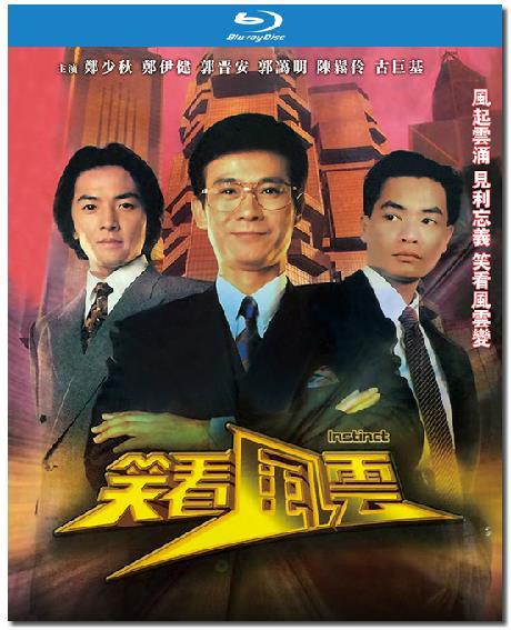 笑看风云结局剧情?(笑看风云剧情介绍)