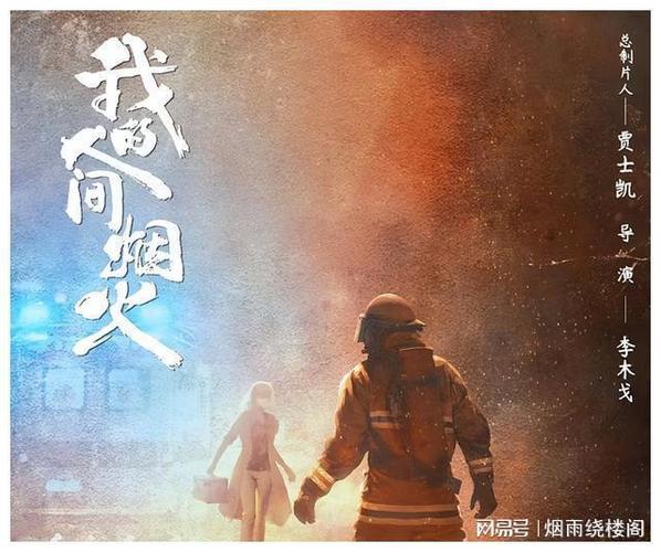 我的人间烟火肖亦骁饰演的谁?(剿匪英雄剧情介绍)