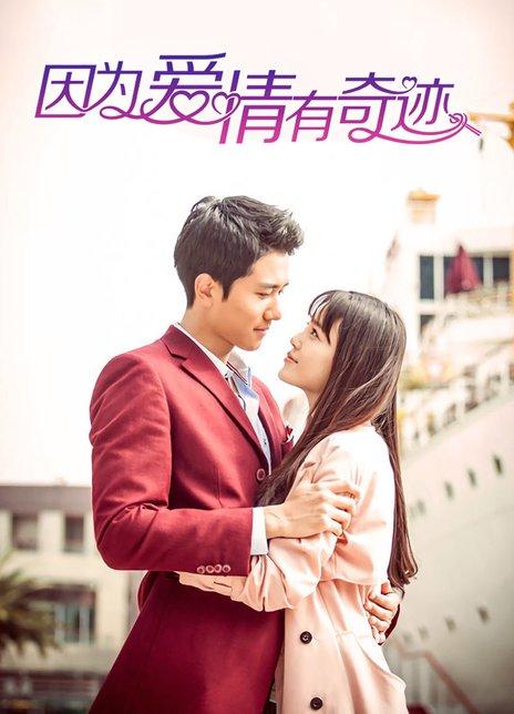 相信爱情有奇迹剧情介绍?(因为爱情有奇迹剧情分集介绍)