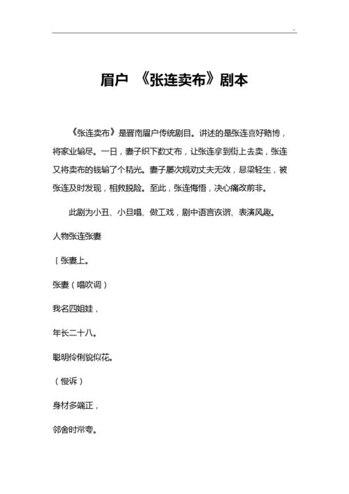 眉户张连卖布唱词全本？（咱家剧情分集介绍）