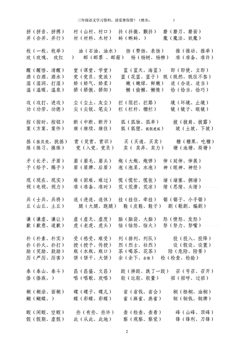 欺形近字组词？（旗袍剧情分集介绍）