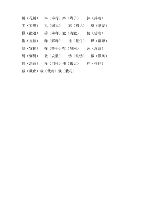 欺形近字组词?(旗袍剧情分集介绍)