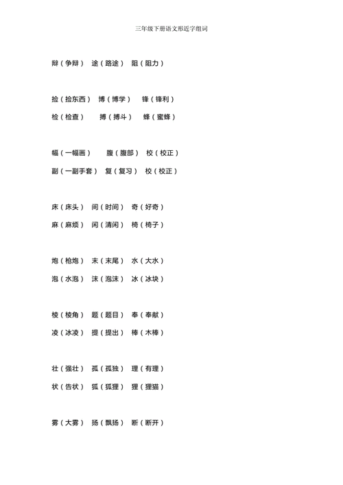 欺形近字组词?(旗袍剧情分集介绍)