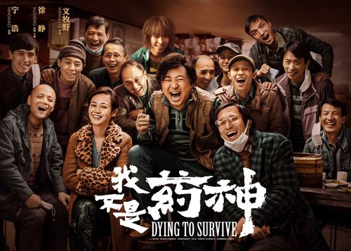 我不是药神电影分类？（我不是药神剧情介绍）