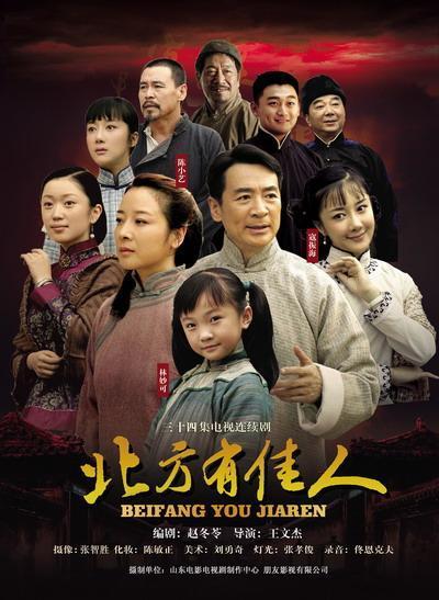 《北方有佳人》大结局？（北方有佳人剧情介绍）