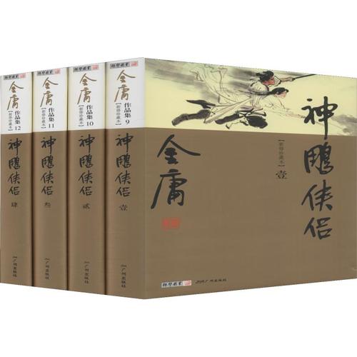 金庸全集36本目录?(神雕侠侣剧情分集介绍)