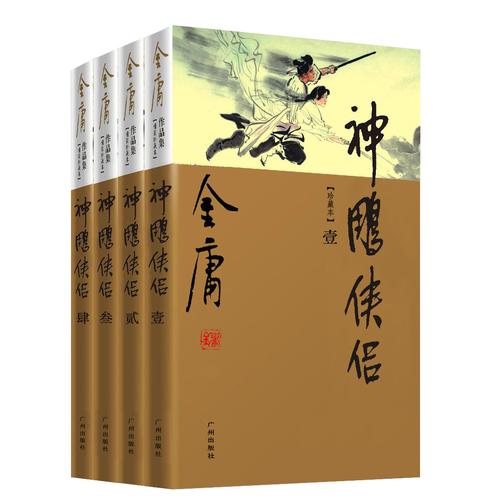 金庸全集36本目录?(神雕侠侣剧情分集介绍)