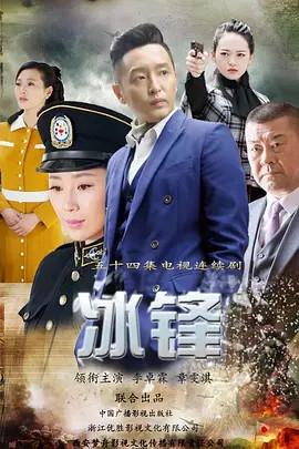 冰锋吴楚琳最后结局？（冰锋分集剧情介绍）
